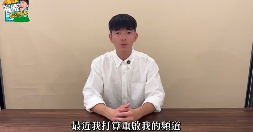 宥勝性騷案後 宣布復出正式重啟頻道引兩極評價